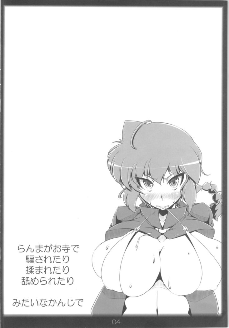 Ranma no Mama de