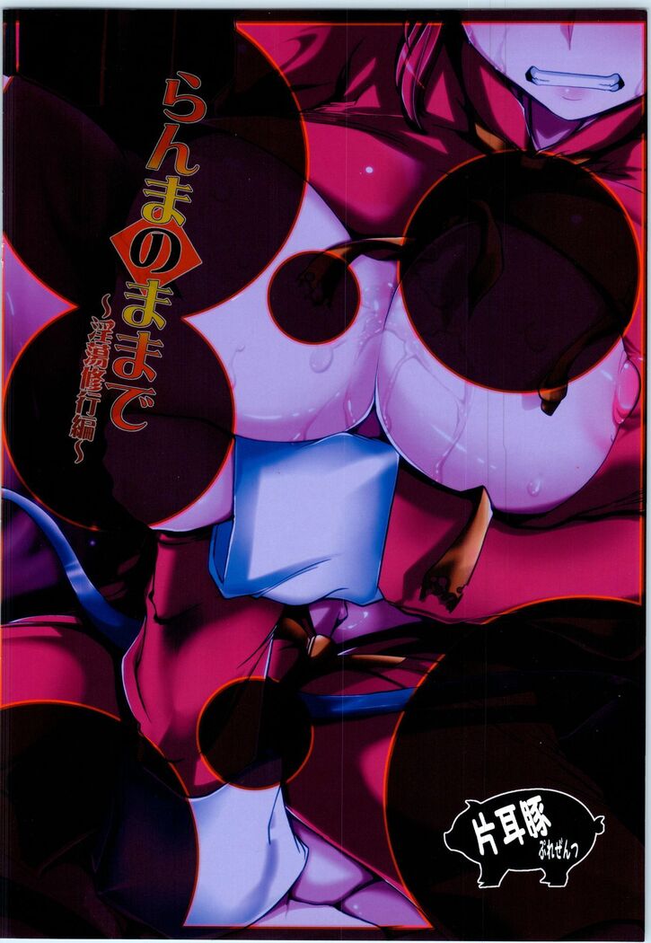 Ranma no Mama de