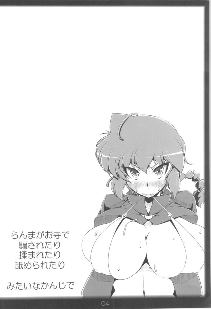 Ranma no Mama de