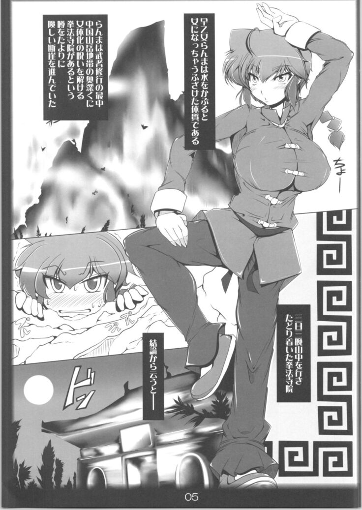 Ranma no Mama de