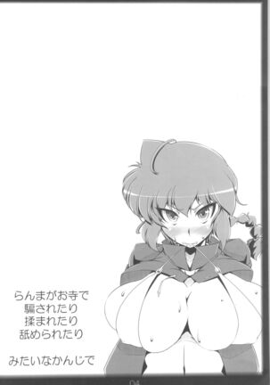 Ranma no Mama de Page #23