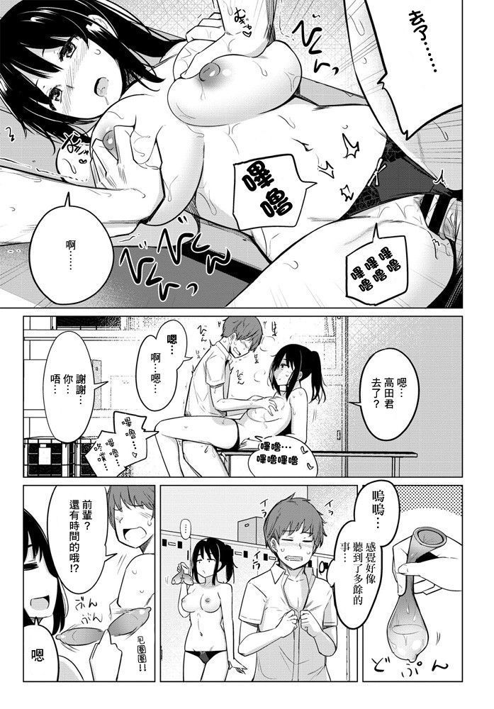 Suieibu no Ueno-senpai Ch. 2