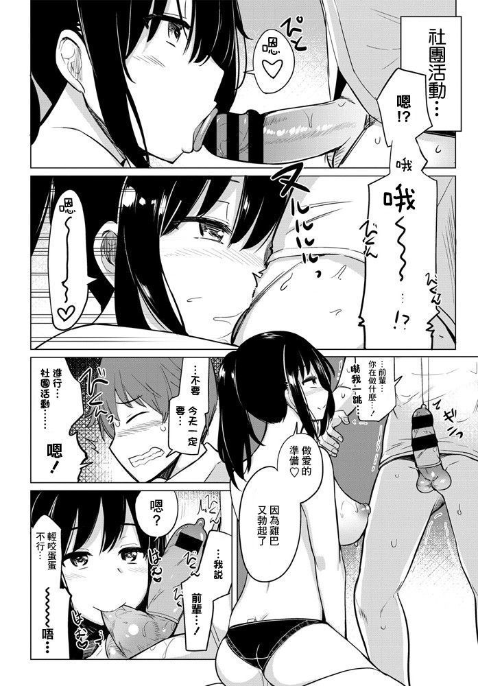 Suieibu no Ueno-senpai Ch. 2