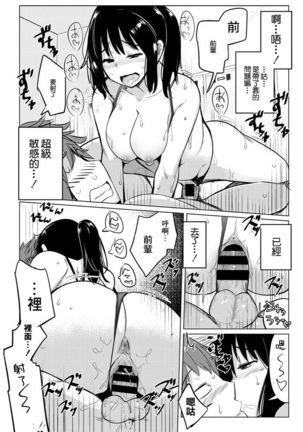 Suieibu no Ueno-senpai Ch. 2 Page #16