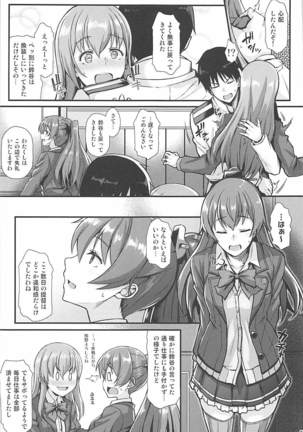 Suzuya to IchaIcha kkusu! Page #4
