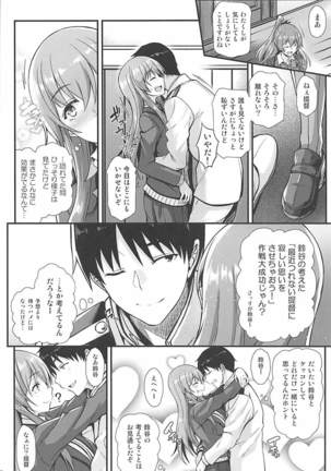 Suzuya to IchaIcha kkusu! - Page 5