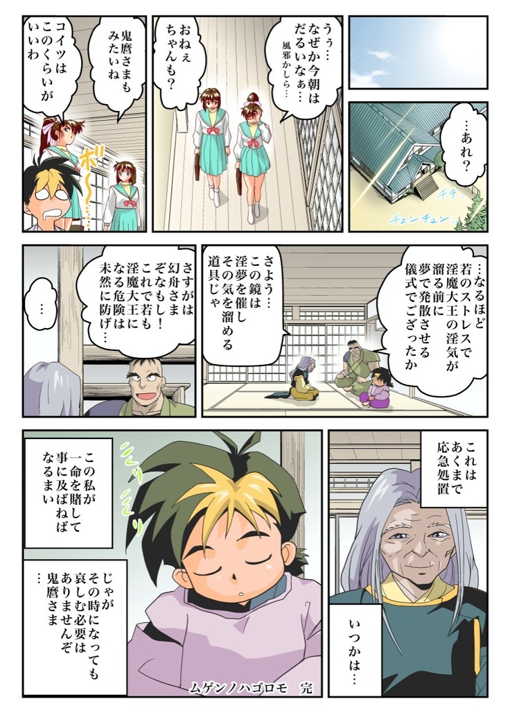Mugen no Hagoromo Kurenai 2 Full Color
