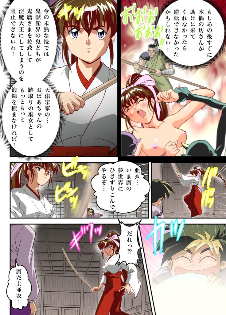 Mugen no Hagoromo Kurenai 2 Full Color