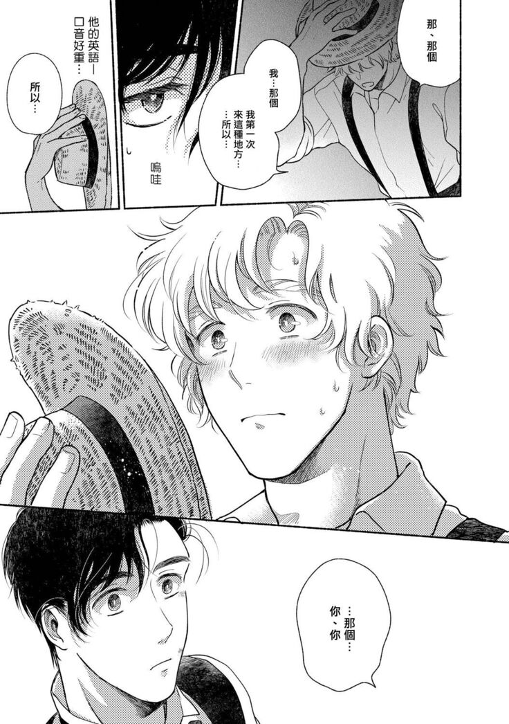 徘徊期少年 01