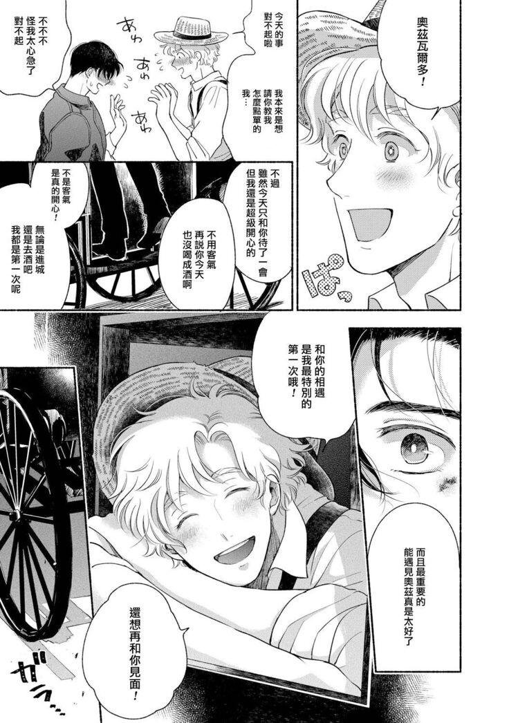 徘徊期少年 01