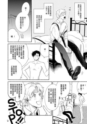 徘徊期少年 01 Page #15