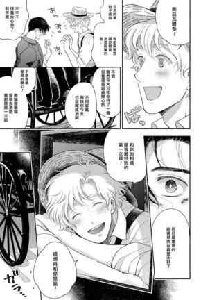 徘徊期少年 01 Page #22