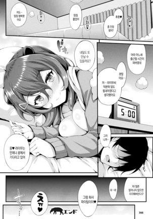 Yumekui Ecstasy Page #23