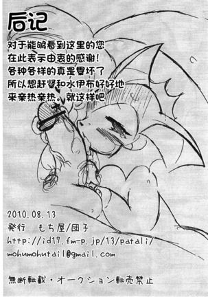 Shabon Dama Holiday Page #17