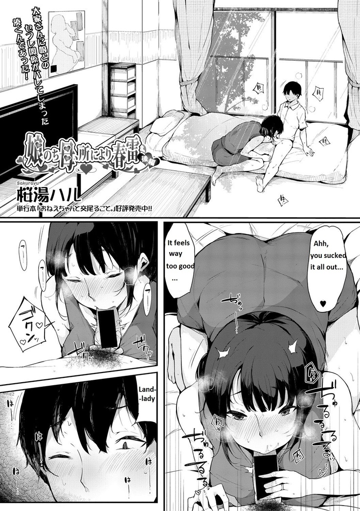 Musume Nochi Haha, Tokoroniyori Shunrai Kouhen | A Daughter followed by a Mother: A spring Full of Thunders