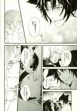 Koibito ga Neko ni Narimashite - Page 19