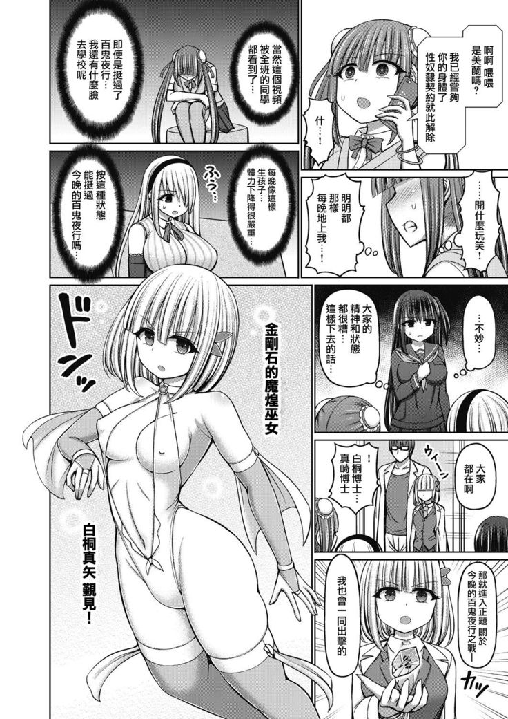 Jewel Maiden Ch. 4