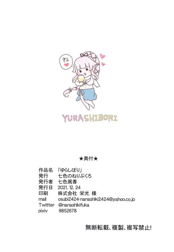 Yura Shibori