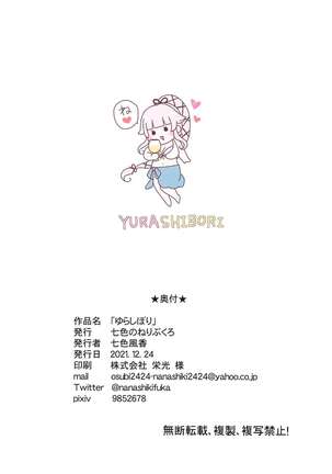 Yura Shibori - Page 13