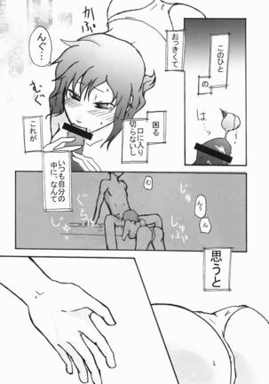 種萌 Page #19
