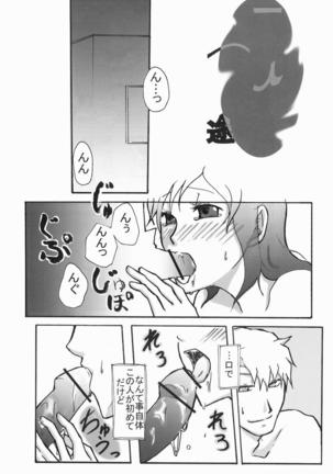 種萌 Page #18