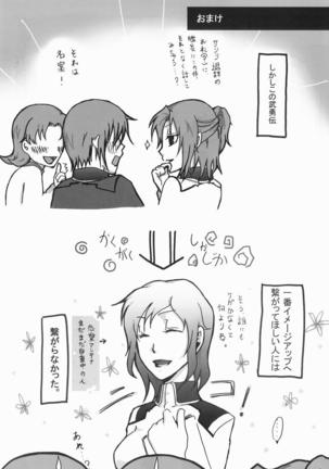 種萌 Page #17