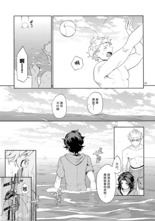 Rakuen Touhikou | Escape to Paradise - Page 14