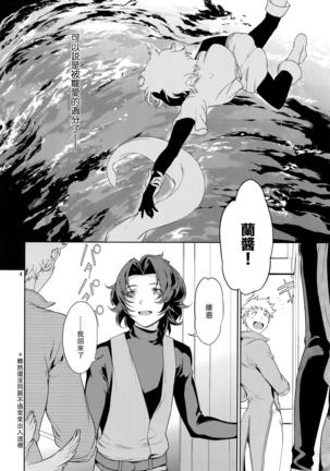 Rakuen Touhikou | Escape to Paradise - Page 3