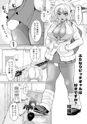 ふたなりビッチギャルは好きですか？ Page #3