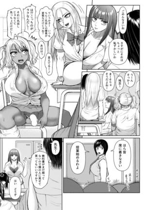 ふたなりビッチギャルは好きですか？ - Page 66