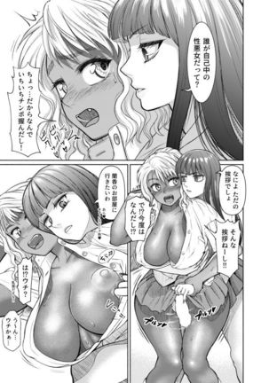 ふたなりビッチギャルは好きですか？ Page #33