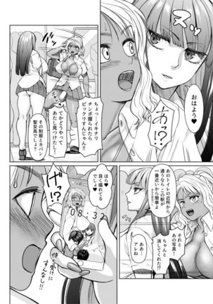 ふたなりビッチギャルは好きですか？ Page #22