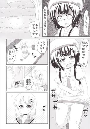 Chimametai no Otoile Jijou Page #11