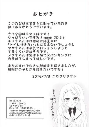 Chimametai no Otoile Jijou Page #25