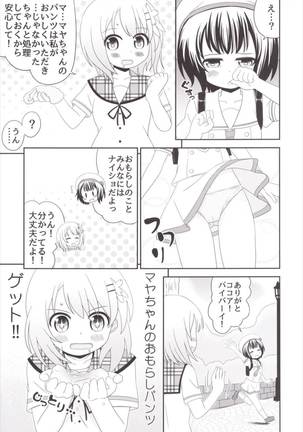 Chimametai no Otoile Jijou Page #14