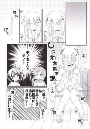 Chimametai no Otoile Jijou Page #5