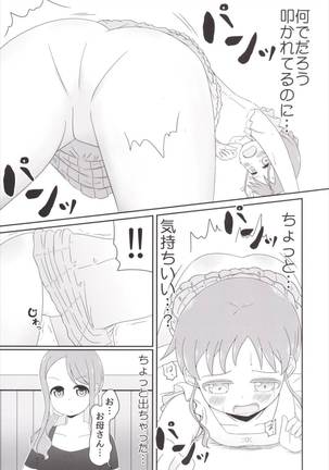 Chimametai no Otoile Jijou Page #18