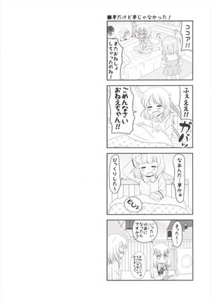 Chimametai no Otoile Jijou Page #3
