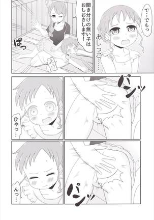 Chimametai no Otoile Jijou Page #17