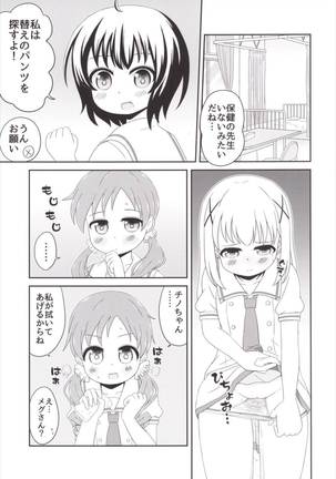 Chimametai no Otoile Jijou Page #6