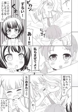 Chimametai no Otoile Jijou Page #8