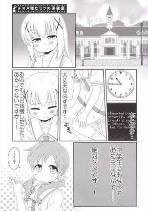 Chimametai no Otoile Jijou Page #4