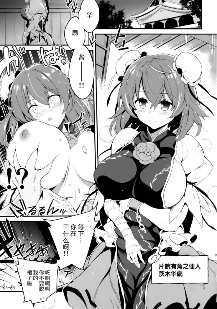 Kasen-chan to Love Love Ecchi