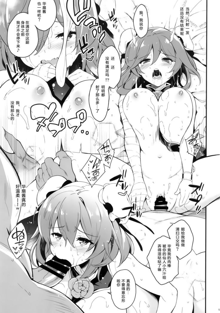 Kasen-chan to Love Love Ecchi