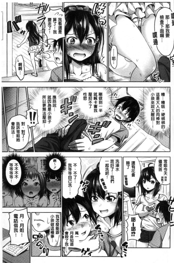 Sanshimai Show Time -Moshi Ore ga 10-nen mae no Sugata de Seishun Yarinaosetara- | 三姉妹ShowTime -如果我以10年前的模樣青春再玩一次的話-