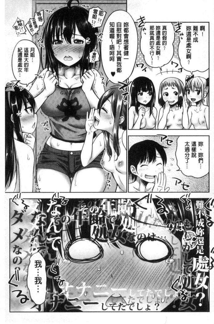 Sanshimai Show Time -Moshi Ore ga 10-nen mae no Sugata de Seishun Yarinaosetara- | 三姉妹ShowTime -如果我以10年前的模樣青春再玩一次的話-