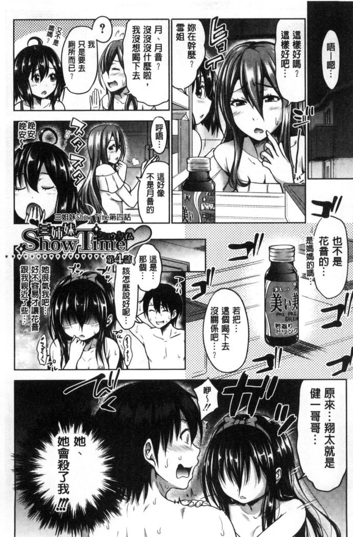 Sanshimai Show Time -Moshi Ore ga 10-nen mae no Sugata de Seishun Yarinaosetara- | 三姉妹ShowTime -如果我以10年前的模樣青春再玩一次的話-