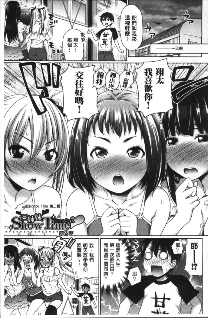 Sanshimai Show Time -Moshi Ore ga 10-nen mae no Sugata de Seishun Yarinaosetara- | 三姉妹ShowTime -如果我以10年前的模樣青春再玩一次的話-