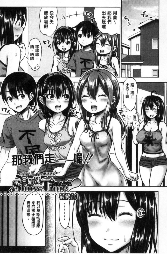 Sanshimai Show Time -Moshi Ore ga 10-nen mae no Sugata de Seishun Yarinaosetara- | 三姉妹ShowTime -如果我以10年前的模樣青春再玩一次的話-