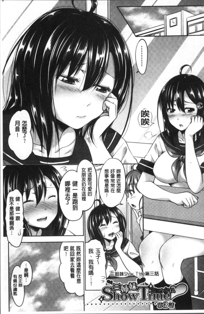 Sanshimai Show Time -Moshi Ore ga 10-nen mae no Sugata de Seishun Yarinaosetara- | 三姉妹ShowTime -如果我以10年前的模樣青春再玩一次的話-
